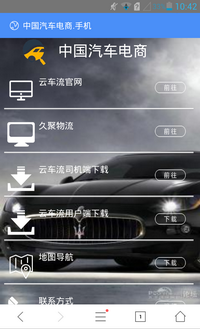中国汽车电商.手机