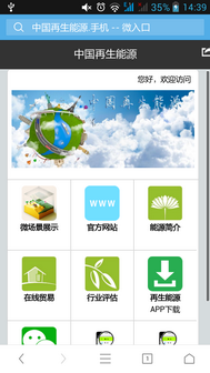 中国再生能源.手机