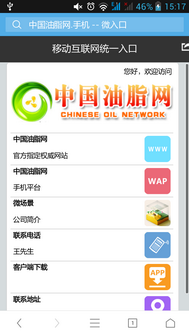 中国油脂网.手机
