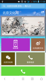 北京文化网.手机