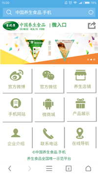 中国养生食品.手机